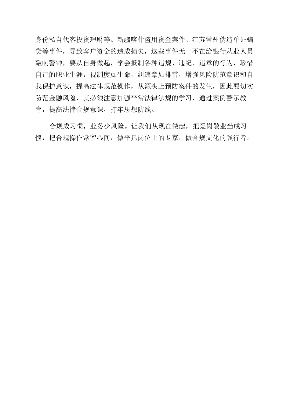 银行案件警示教育专项活动心得体会范文_第2页