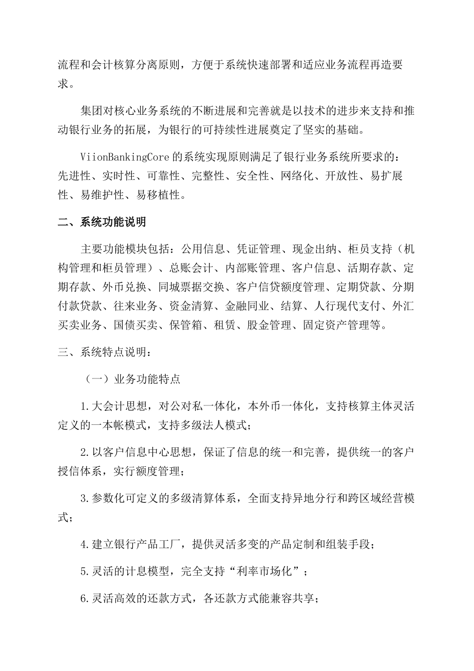 银行核心系统简介_第2页