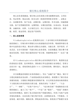 银行核心系统简介