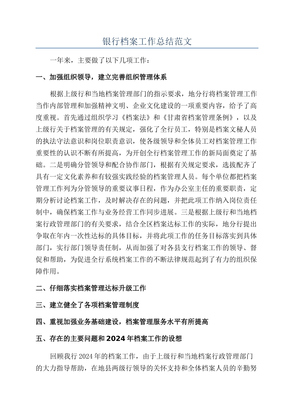 银行档案工作总结范文_第1页