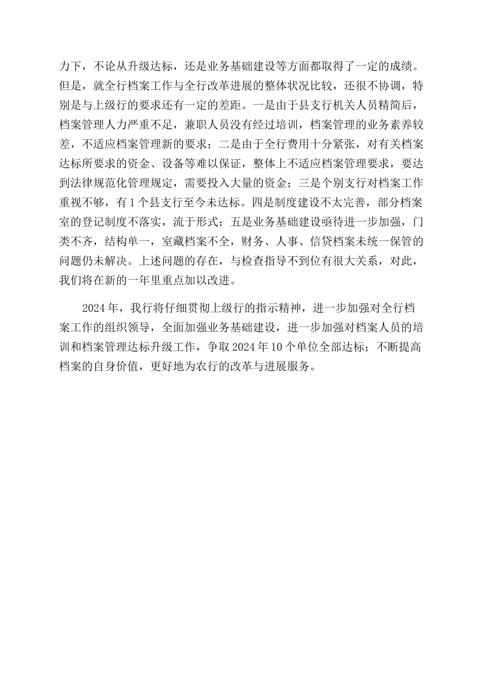 银行档案工作总结范文_第2页