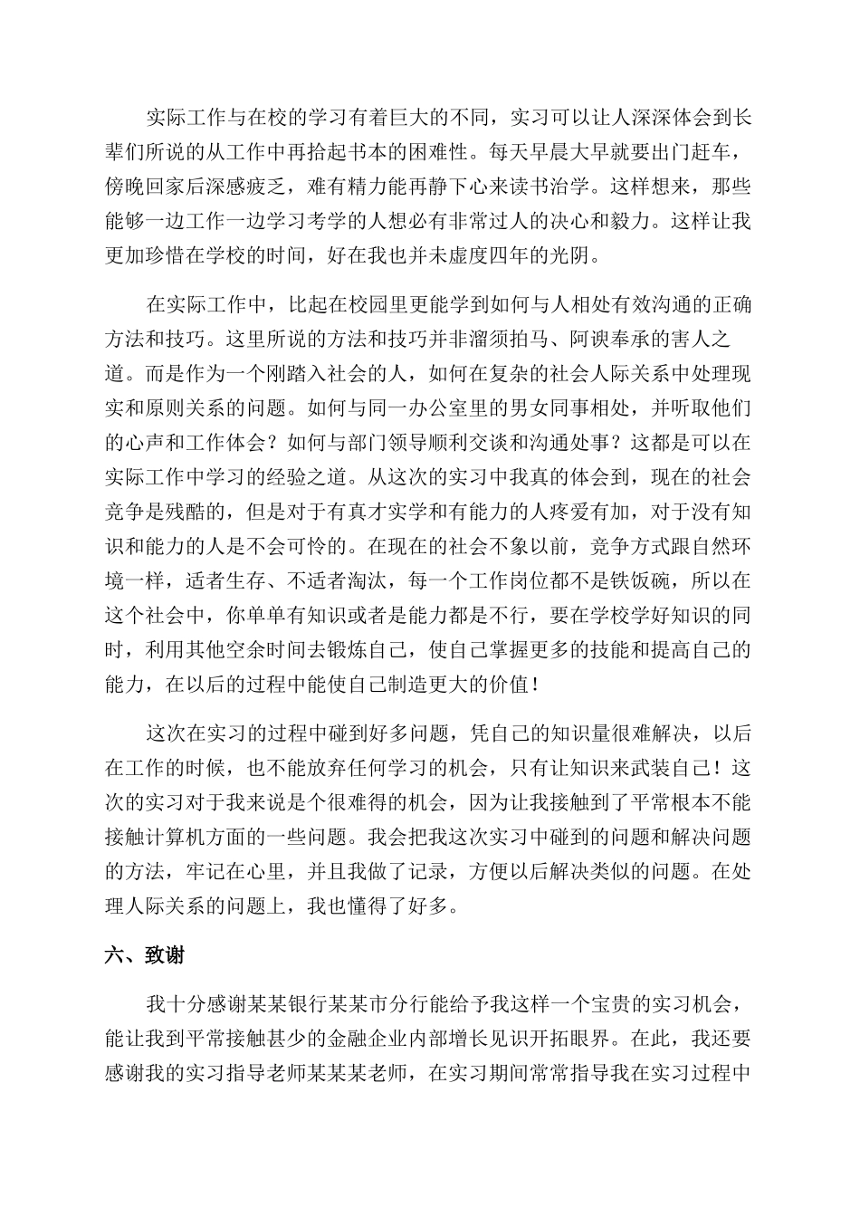 银行毕业实习报告范文模板_第2页