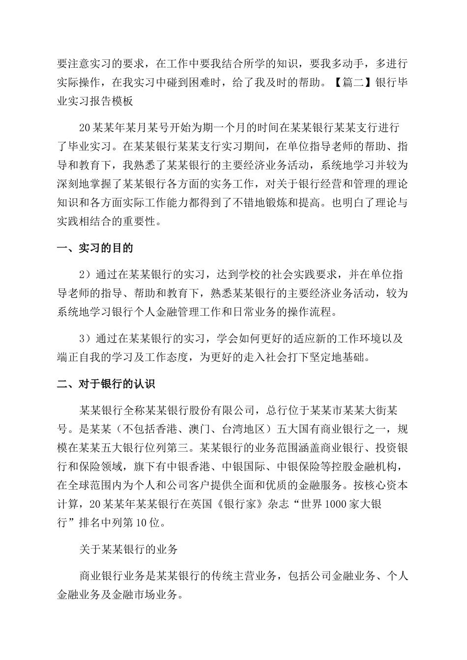 银行毕业实习报告范文模板_第3页