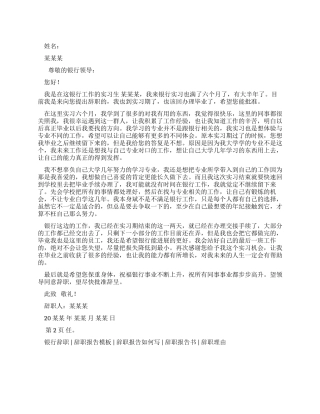 银行毕业实习生辞职报告