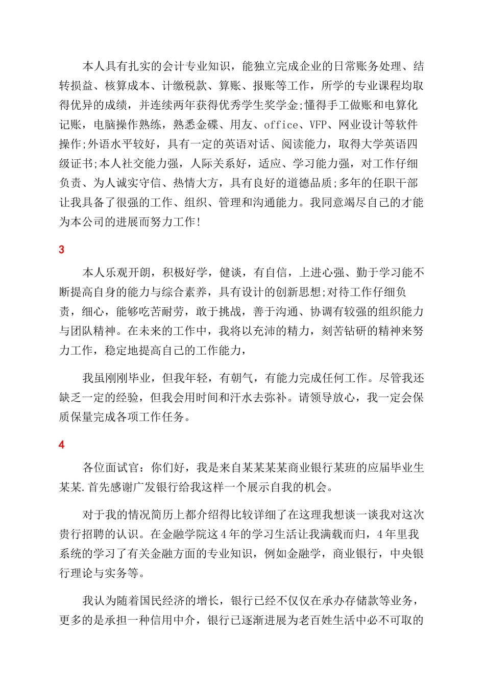 银行求职个人自我鉴定范文_第2页