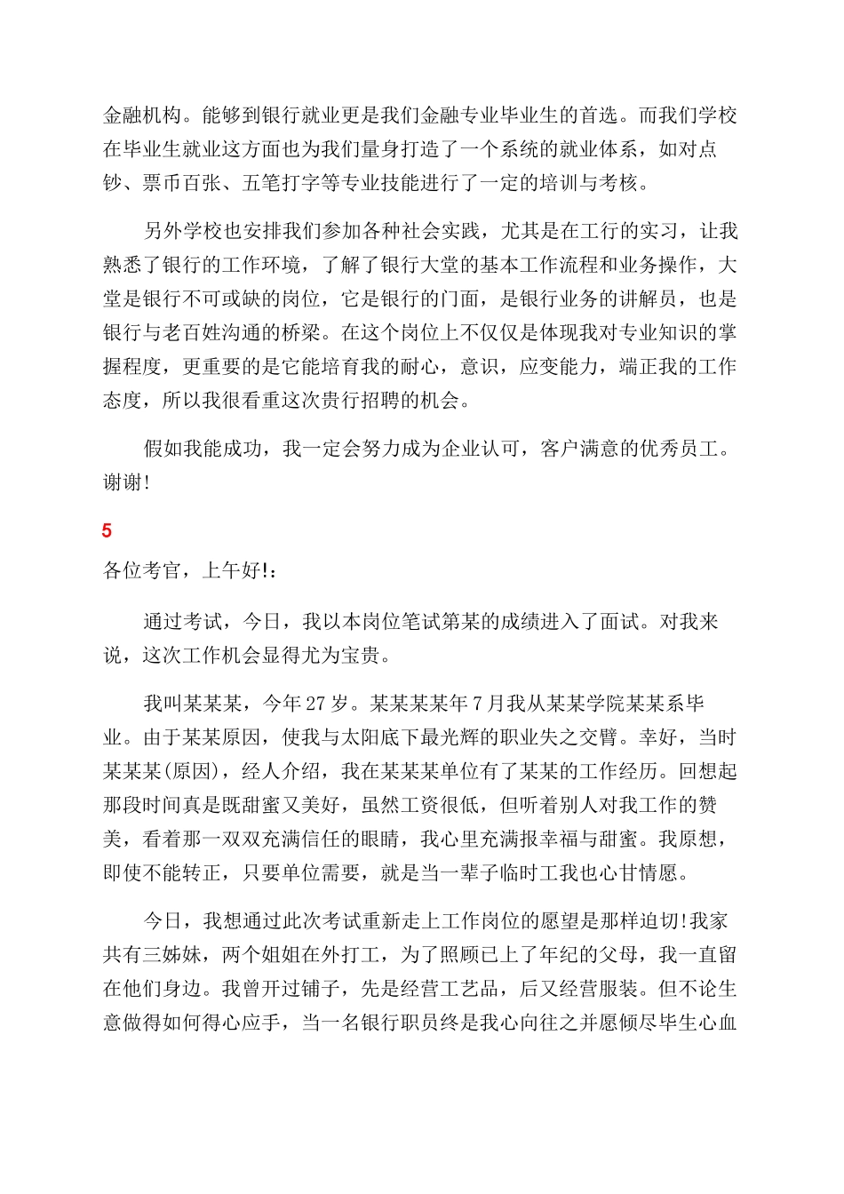 银行求职个人自我鉴定范文_第3页