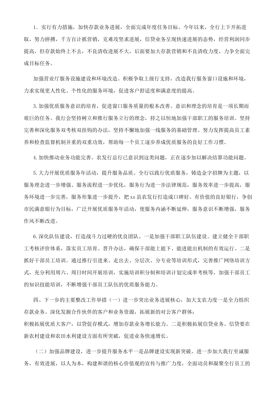 银行民主评议政风行风自查自纠及整改情况报告_第3页