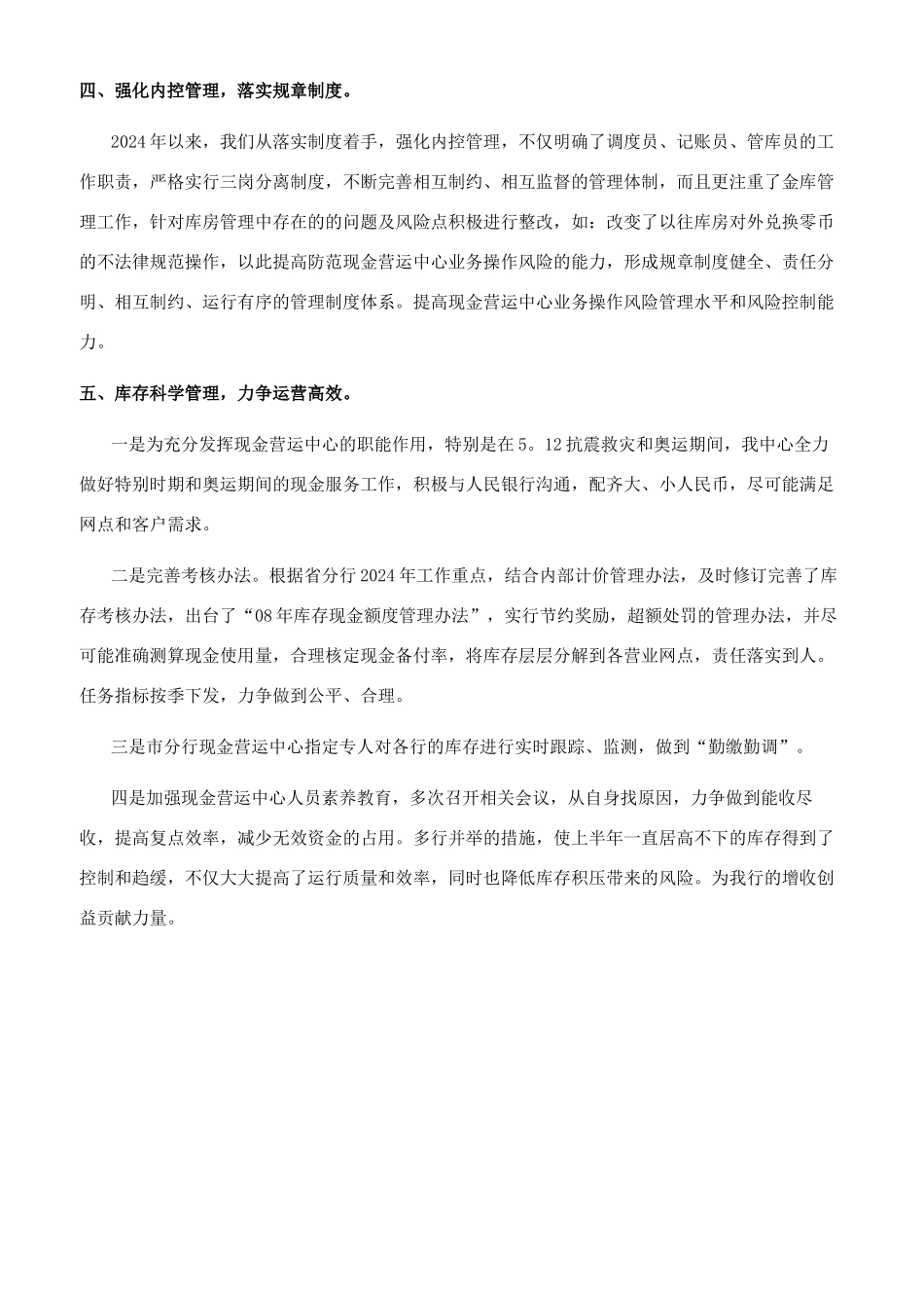 银行现金中心强化内控管理的经验做法_第2页