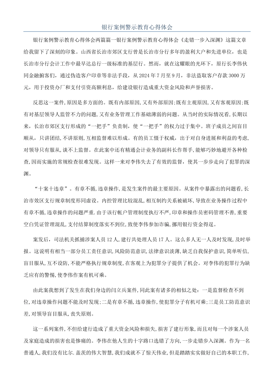 银行案例警示教育心得体会_第1页