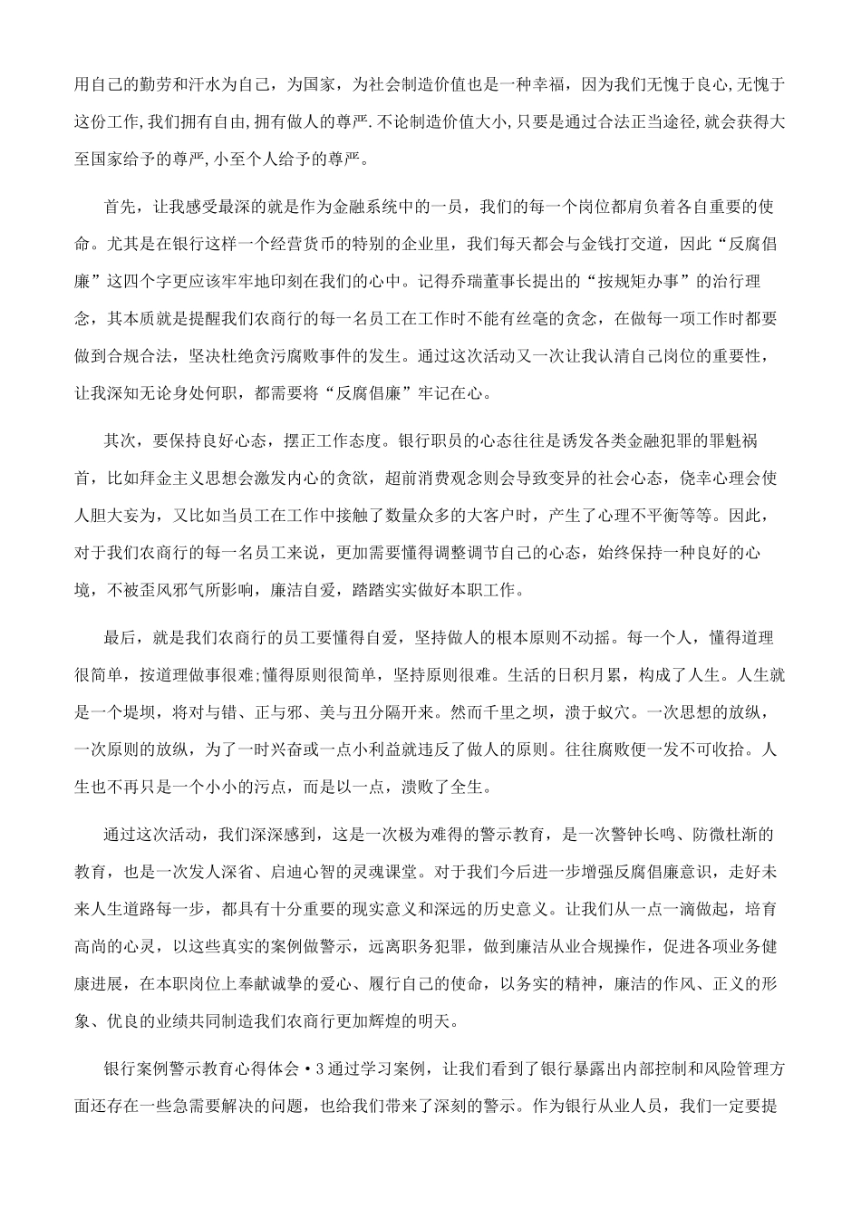 银行案例警示教育心得体会_第2页