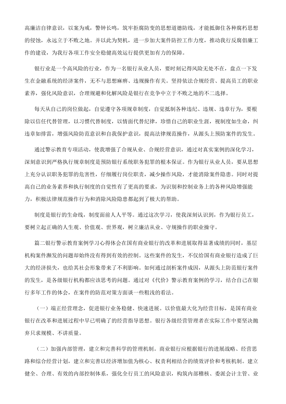 银行案例警示教育心得体会_第3页