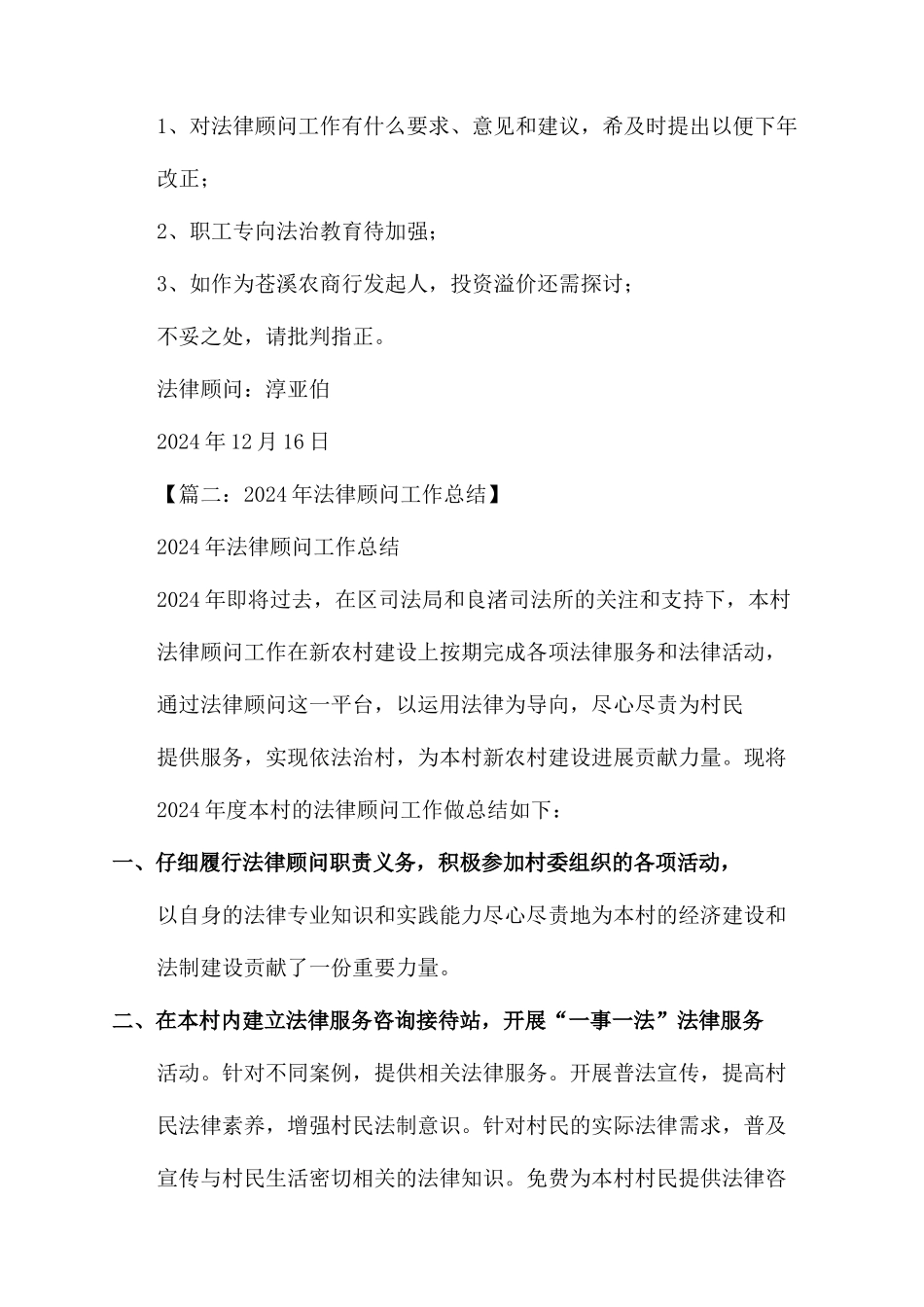 银行法律顾问工作总结范文计划_第2页