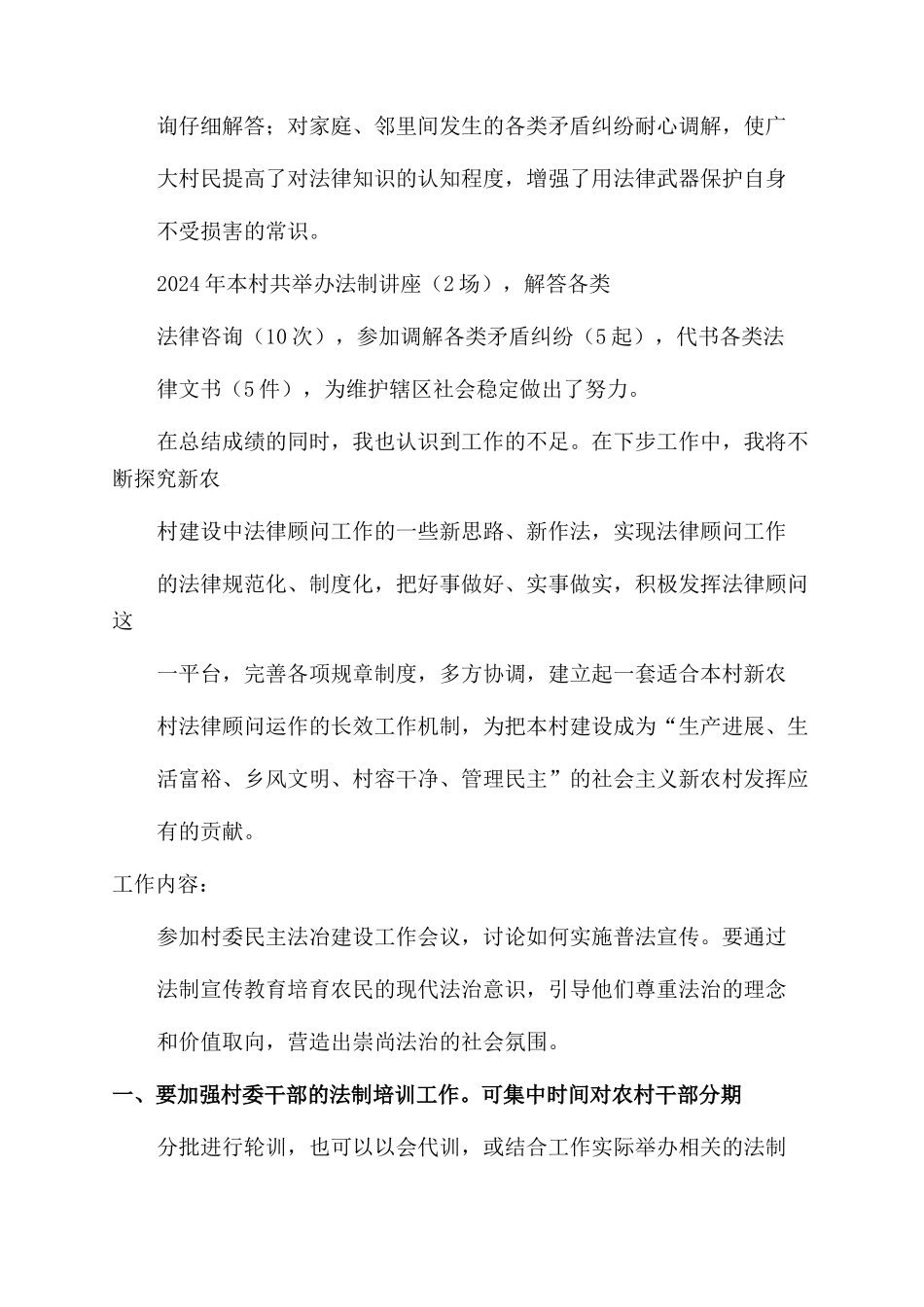 银行法律顾问工作总结范文计划_第3页