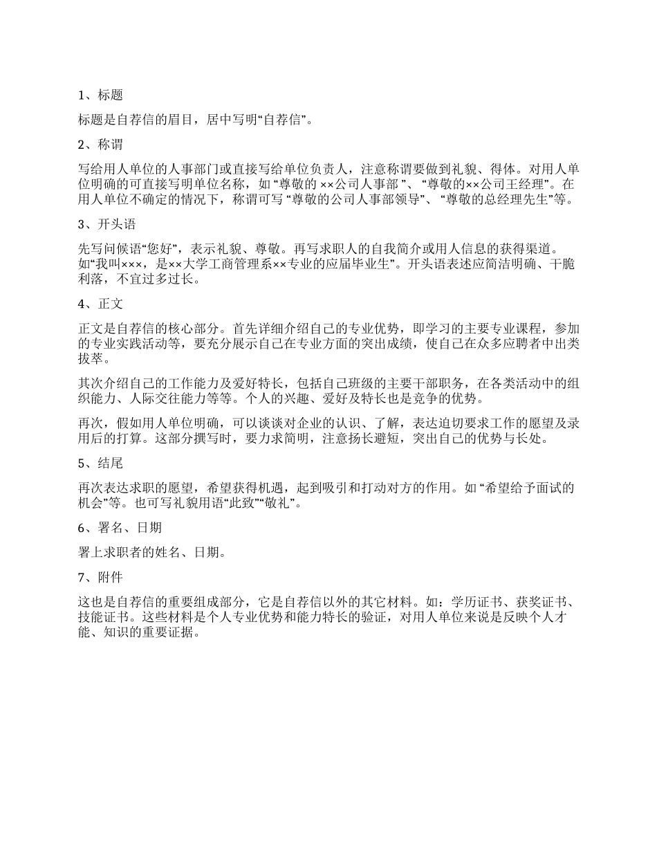 银行求职自荐信_第1页