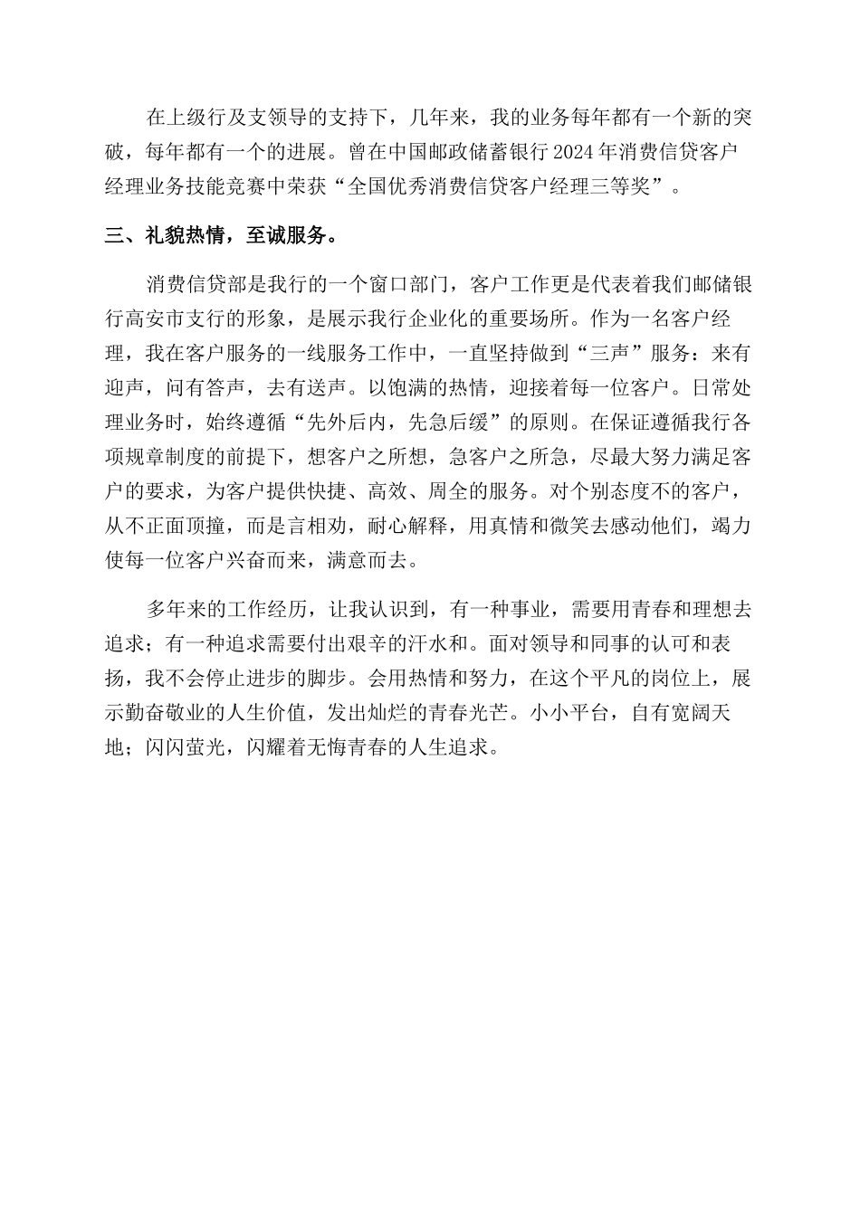 银行消费信贷部客户经理先进事迹材料_第2页