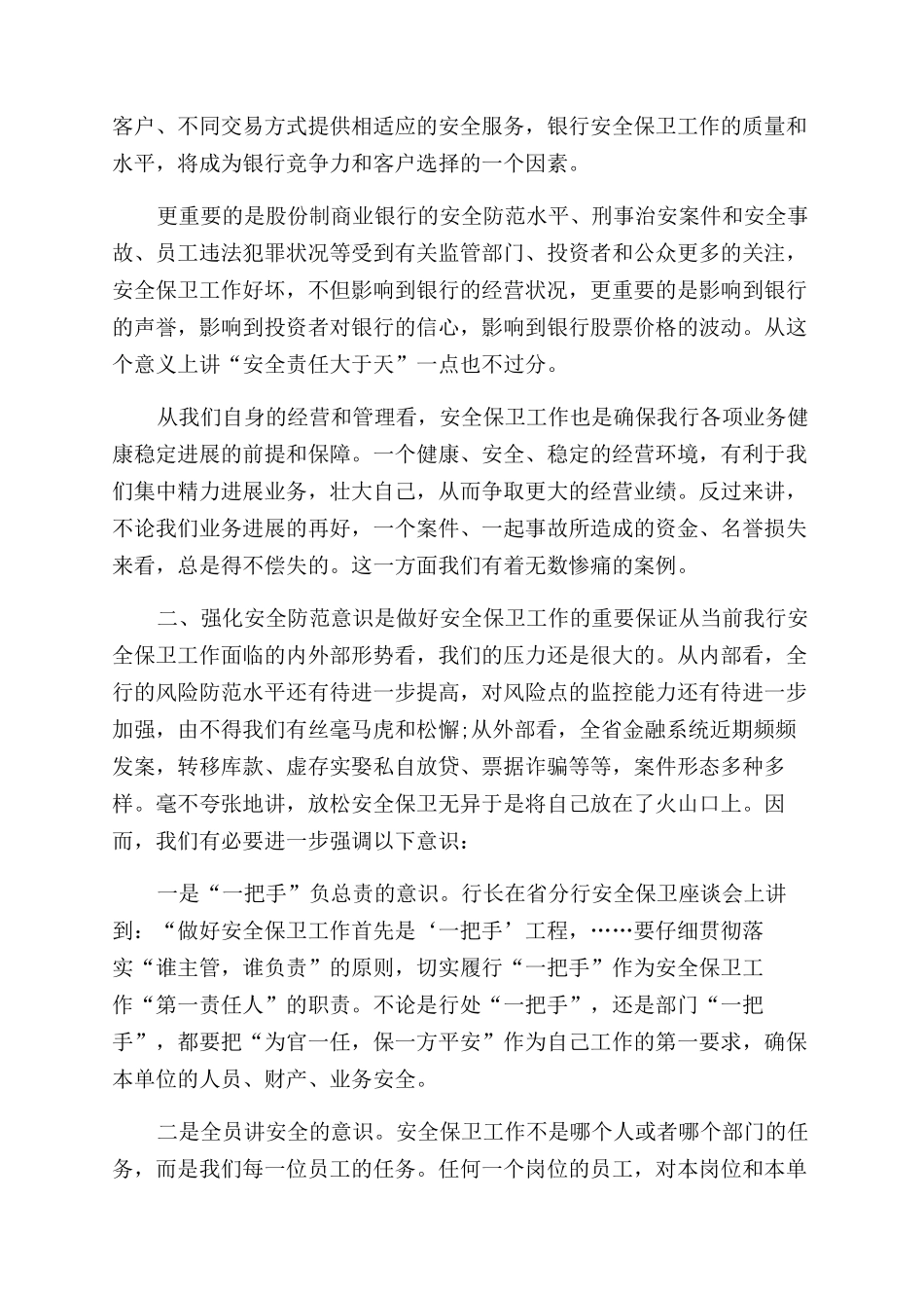 银行消防演练总结范文报告范文doc-银行系统演练报告范文_第2页