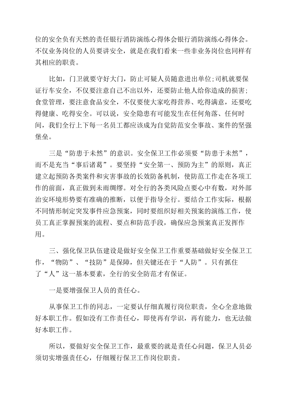 银行消防演练总结范文报告范文doc-银行系统演练报告范文_第3页