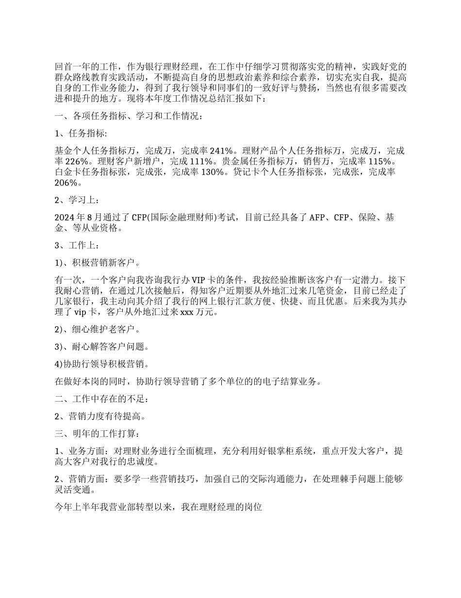 银行理财经理工作心得体会_第1页