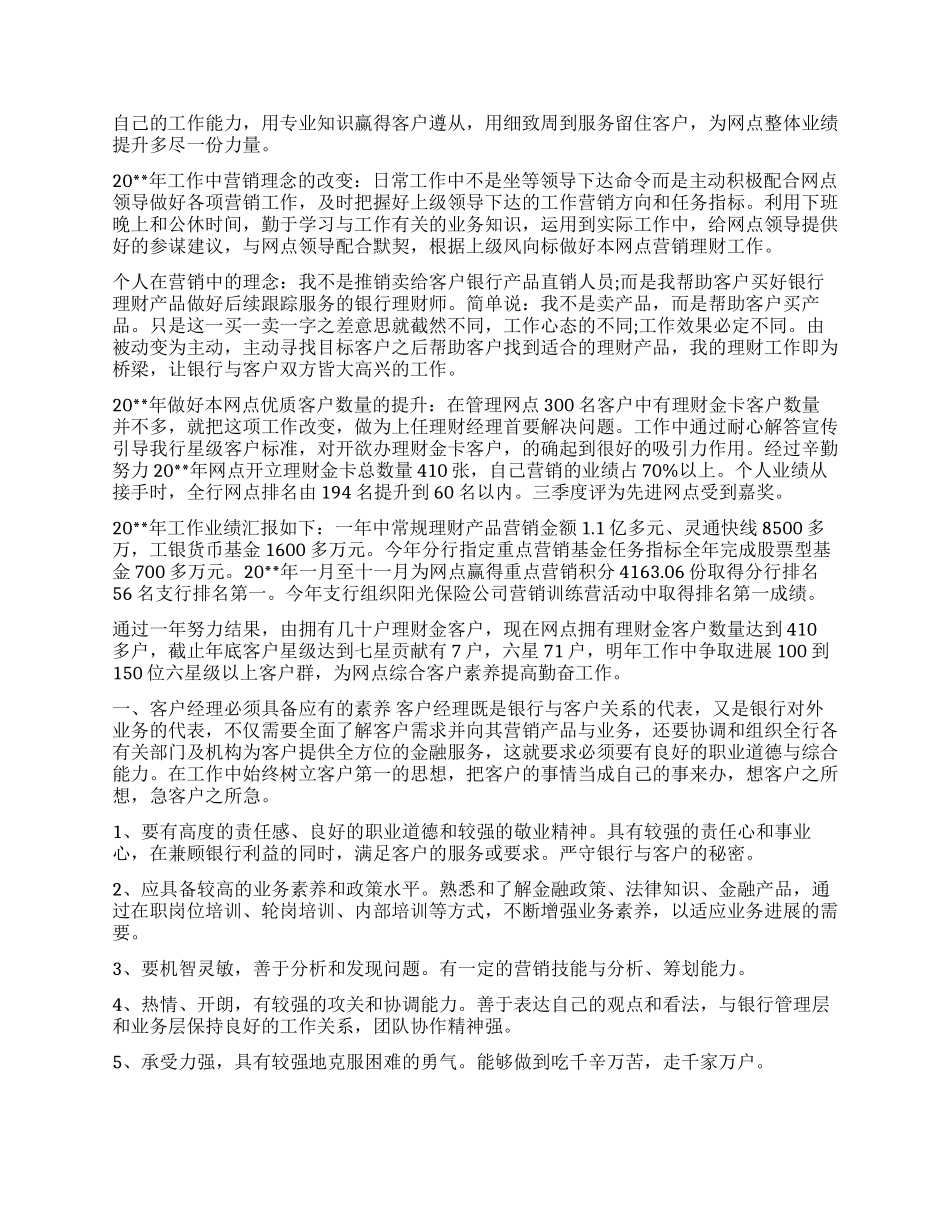 银行理财经理工作心得体会_第3页