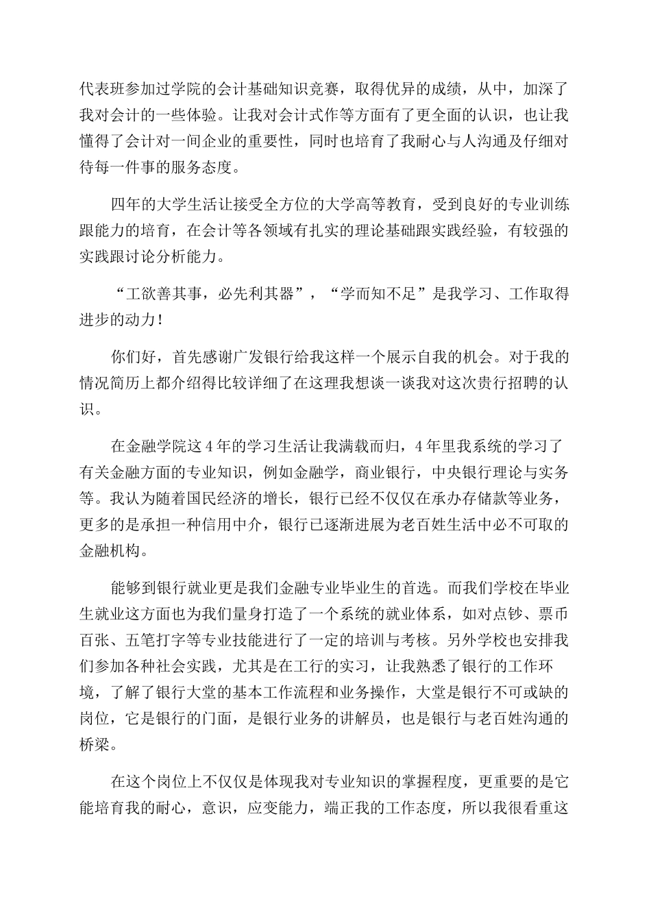 银行求职的自我评价范文_第2页