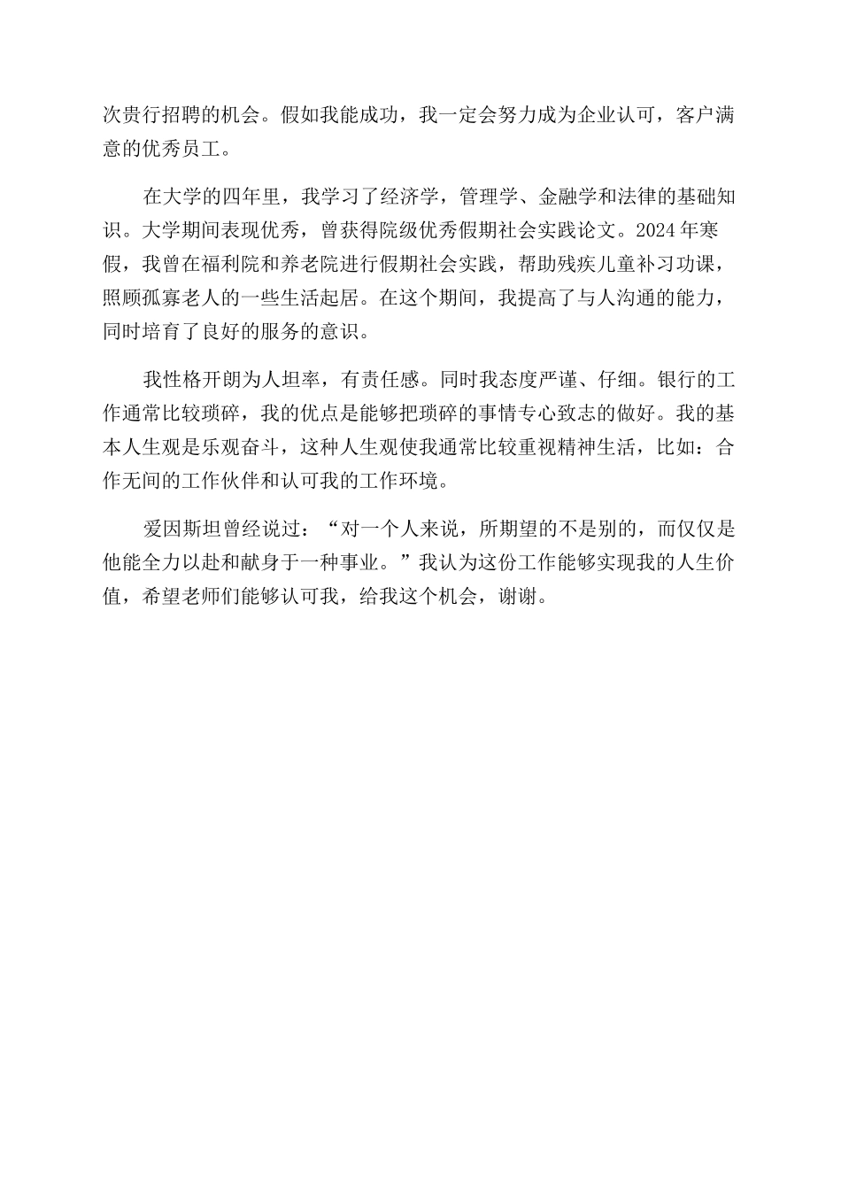 银行求职的自我评价范文_第3页