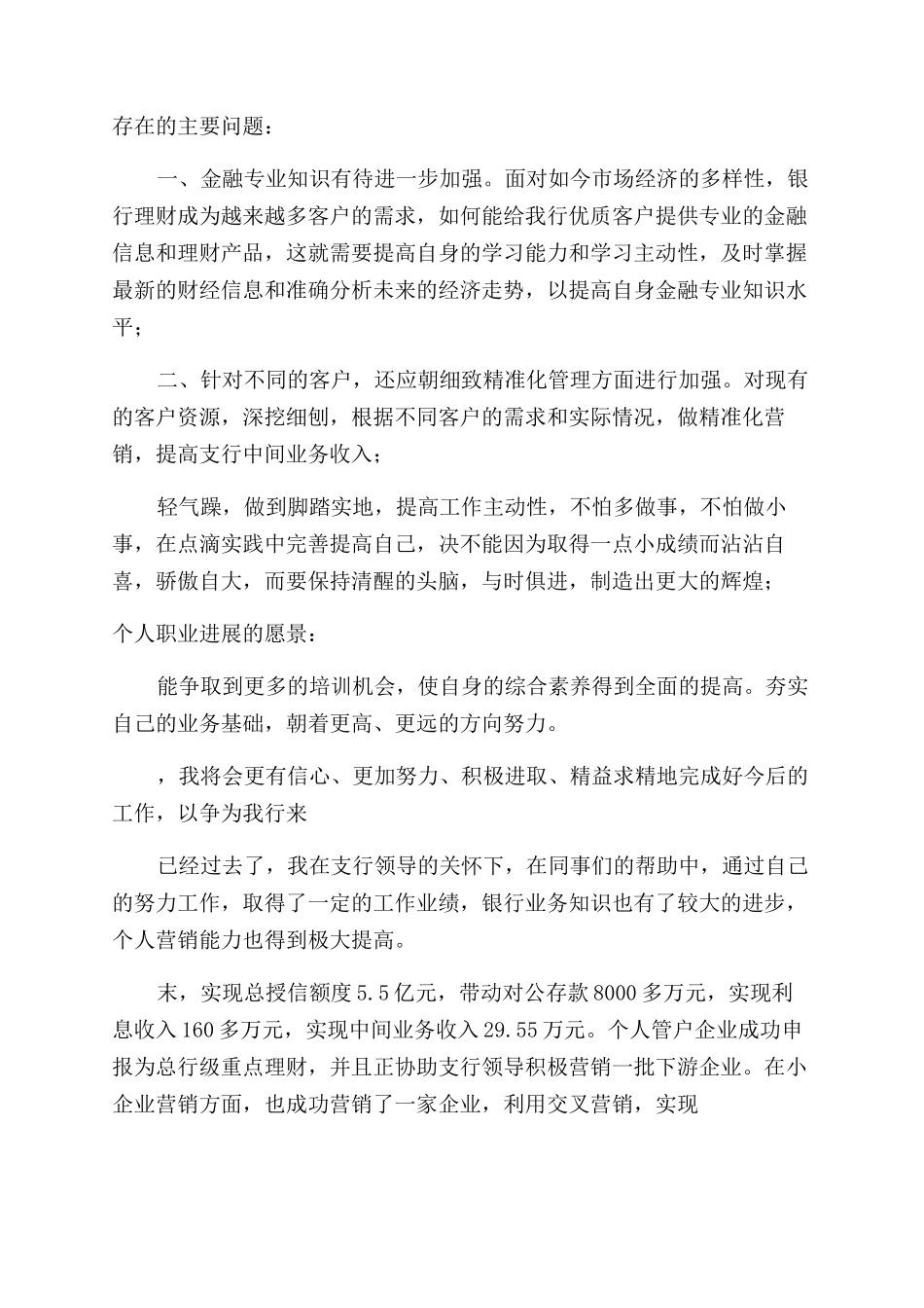 银行理财公司运营经理述职报告_第3页