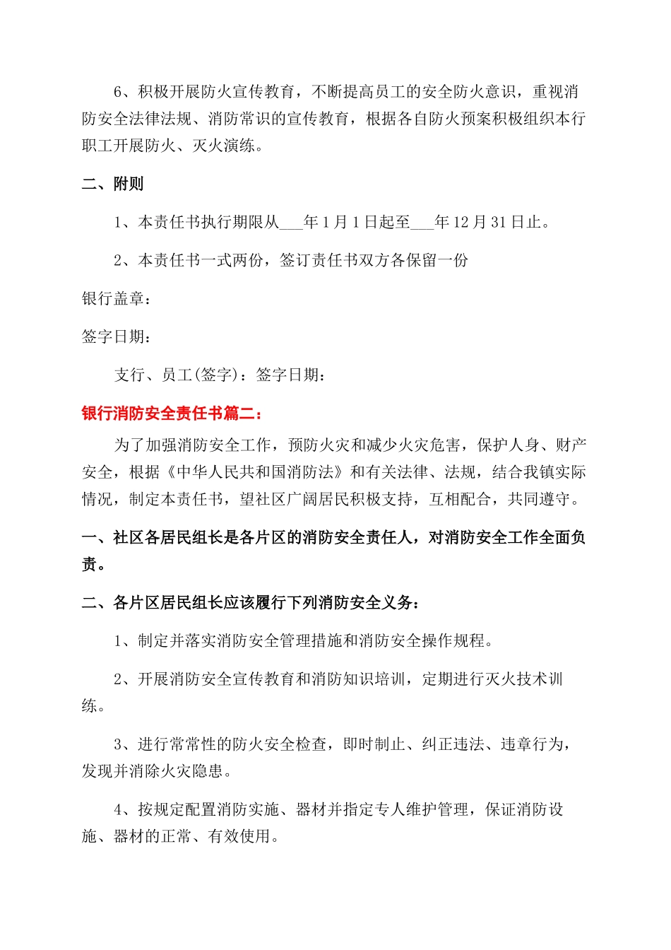 银行消防安全责任书最新精选五篇_第2页