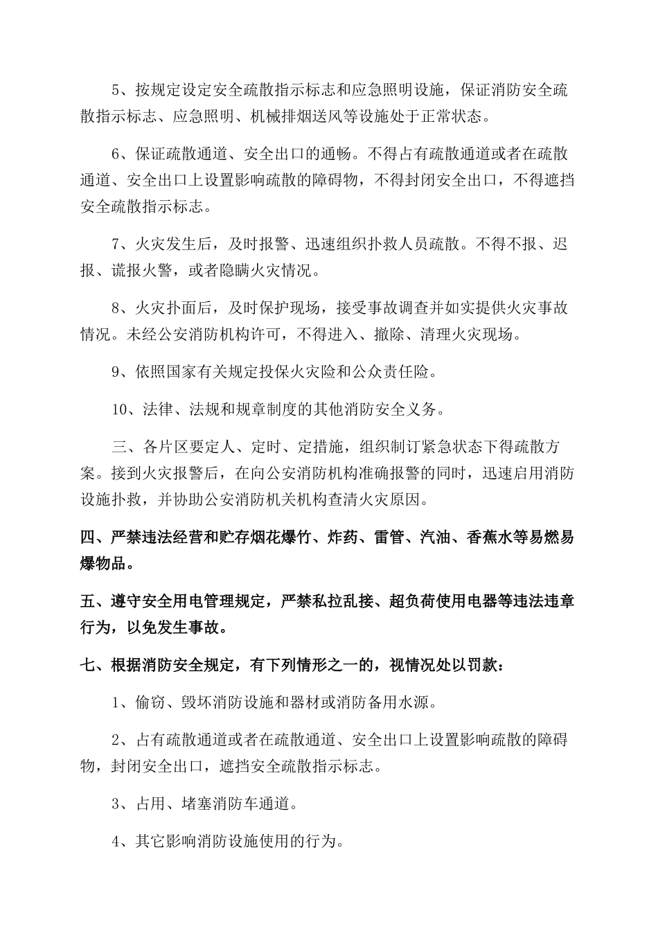 银行消防安全责任书最新精选五篇_第3页