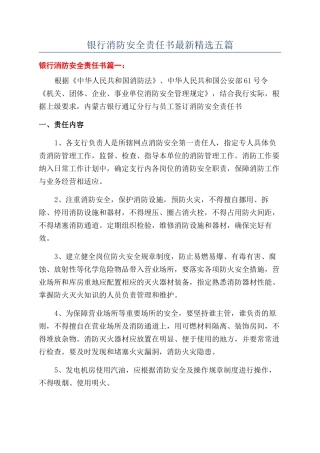 银行消防安全责任书最新精选五篇