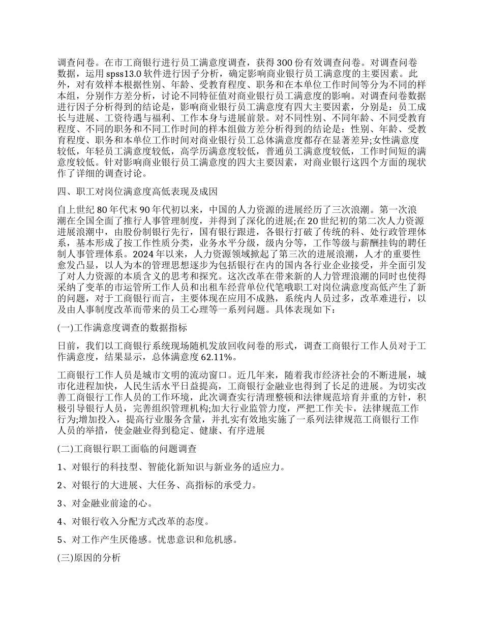 银行满意度调查报告_第2页