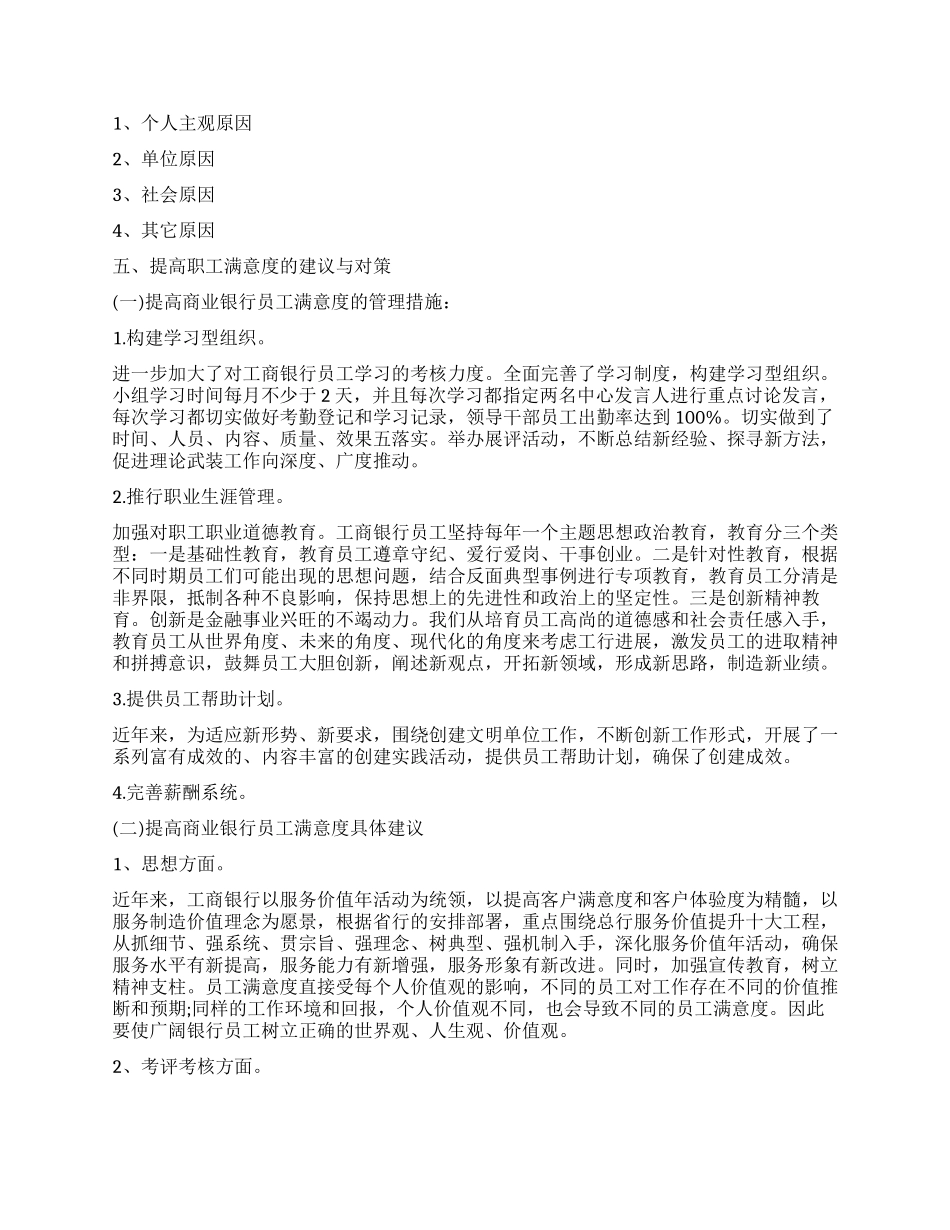 银行满意度调查报告_第3页
