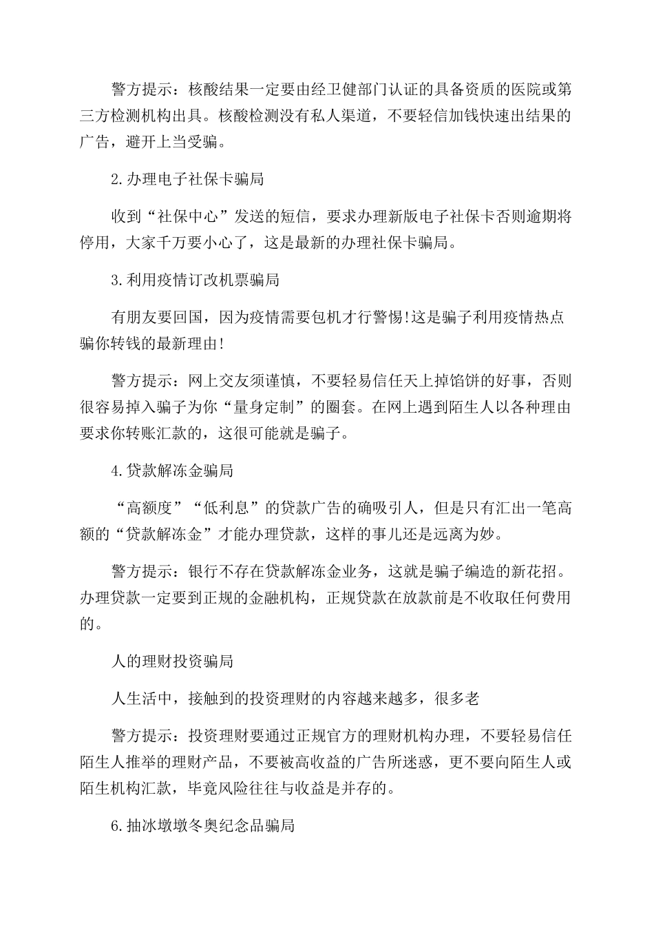 银行电信诈骗年度工作总结_第2页