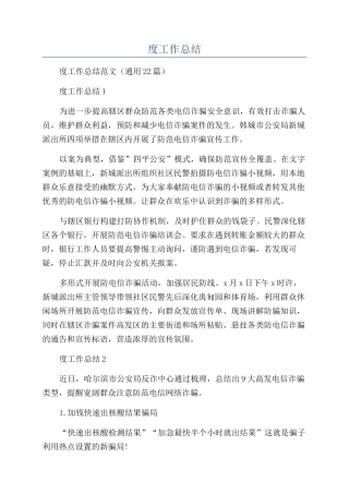 银行电信诈骗年度工作总结