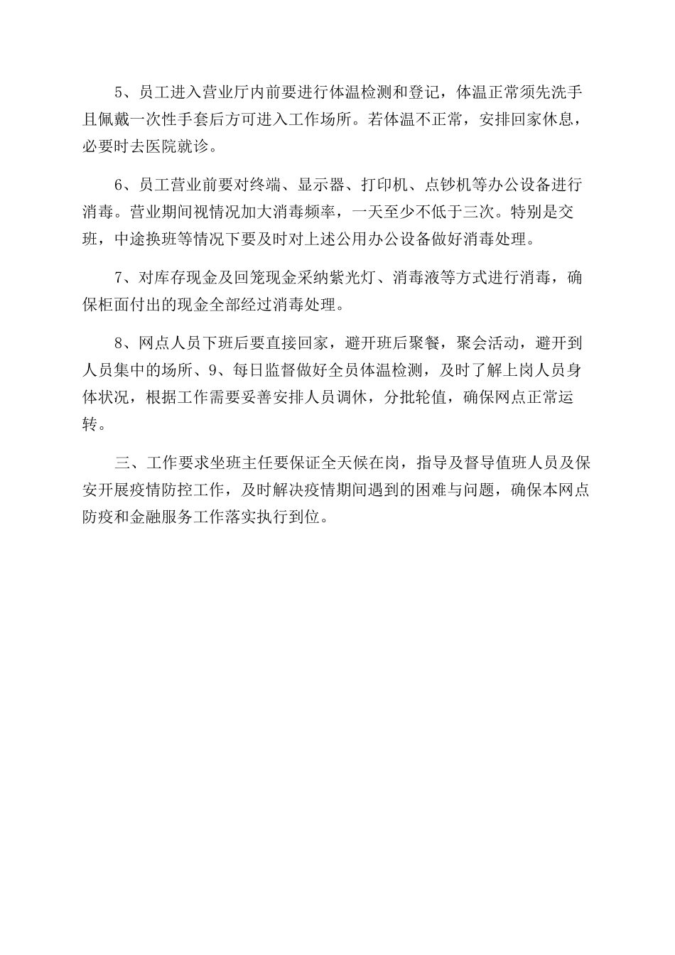 银行疫情应急预案_第2页