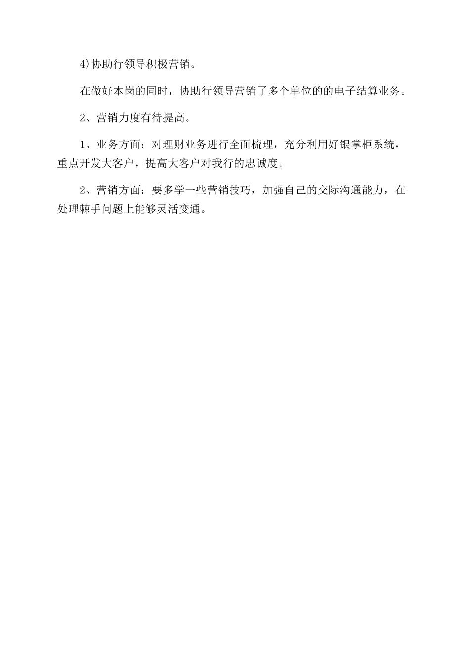 银行理财经理年度个人工作总结范文_第2页