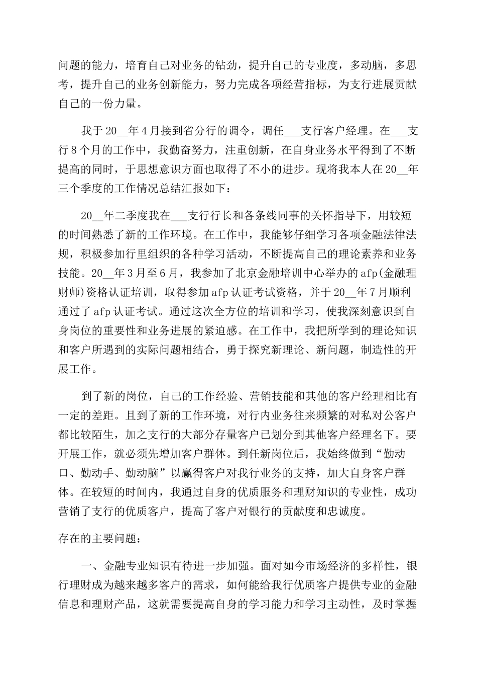 银行理财经理年终工作总结范文2024_第2页