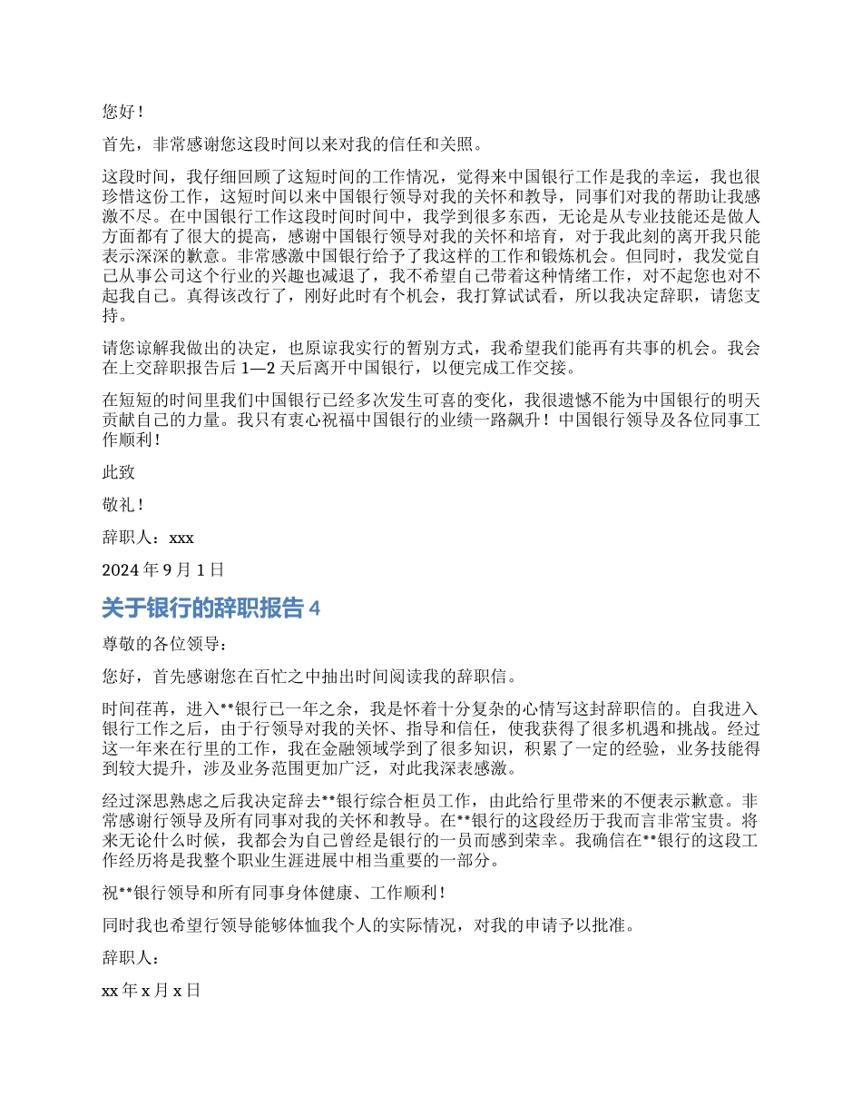 银行的辞职报告_第2页