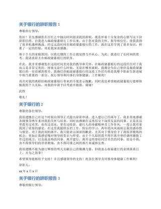 银行的辞职报告