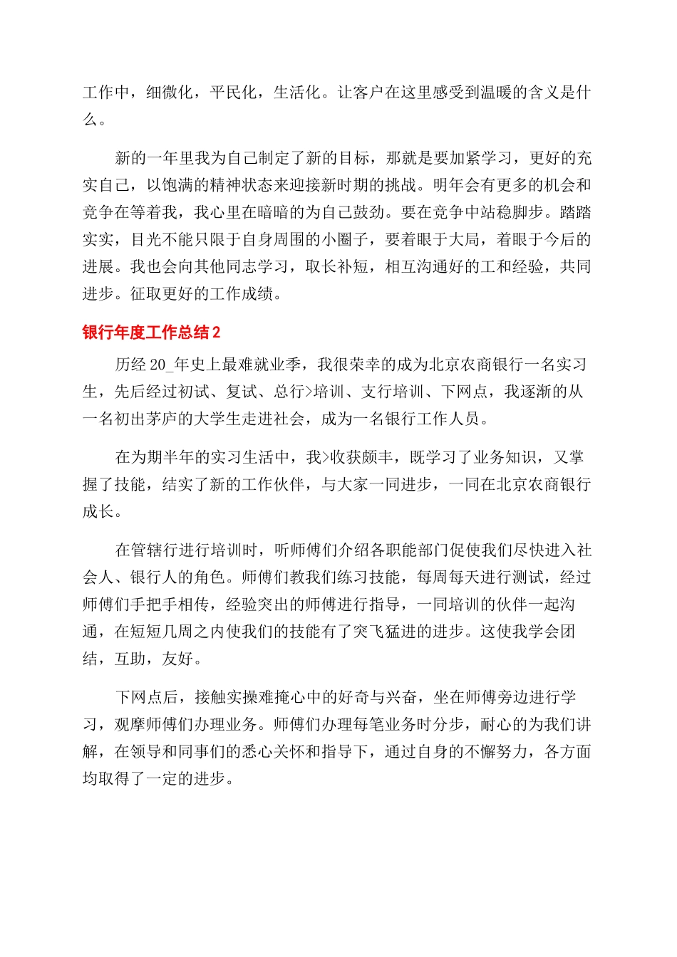 银行理财经理年度工作总结范文_第2页