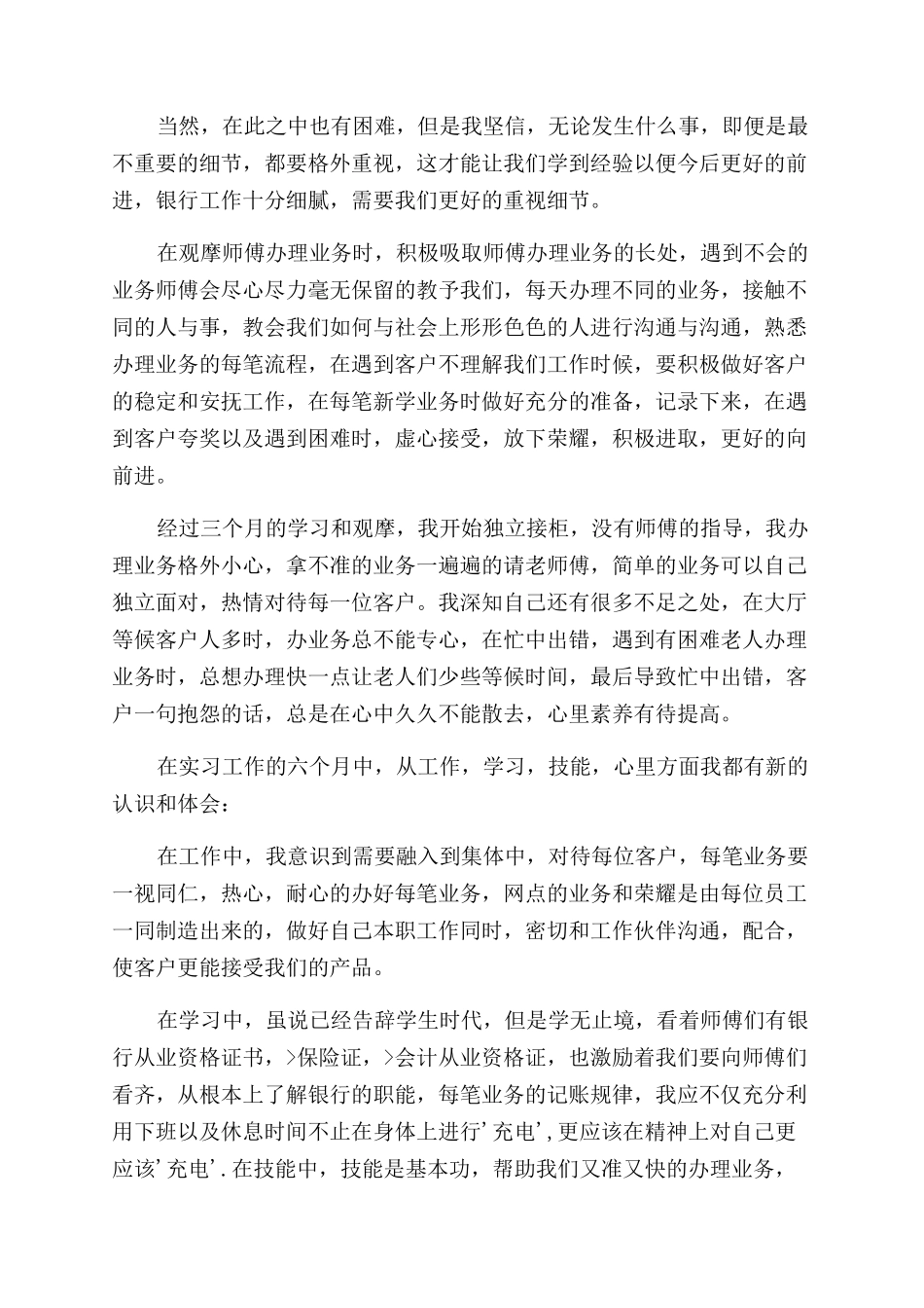 银行理财经理年度工作总结范文_第3页