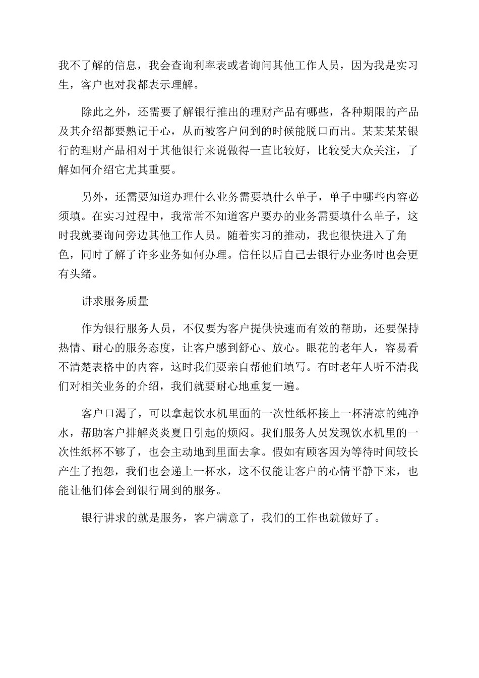银行社会实践报告范文_第2页