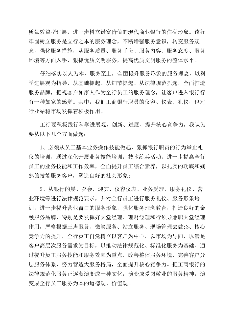 银行礼仪培训心得体会范文_第2页