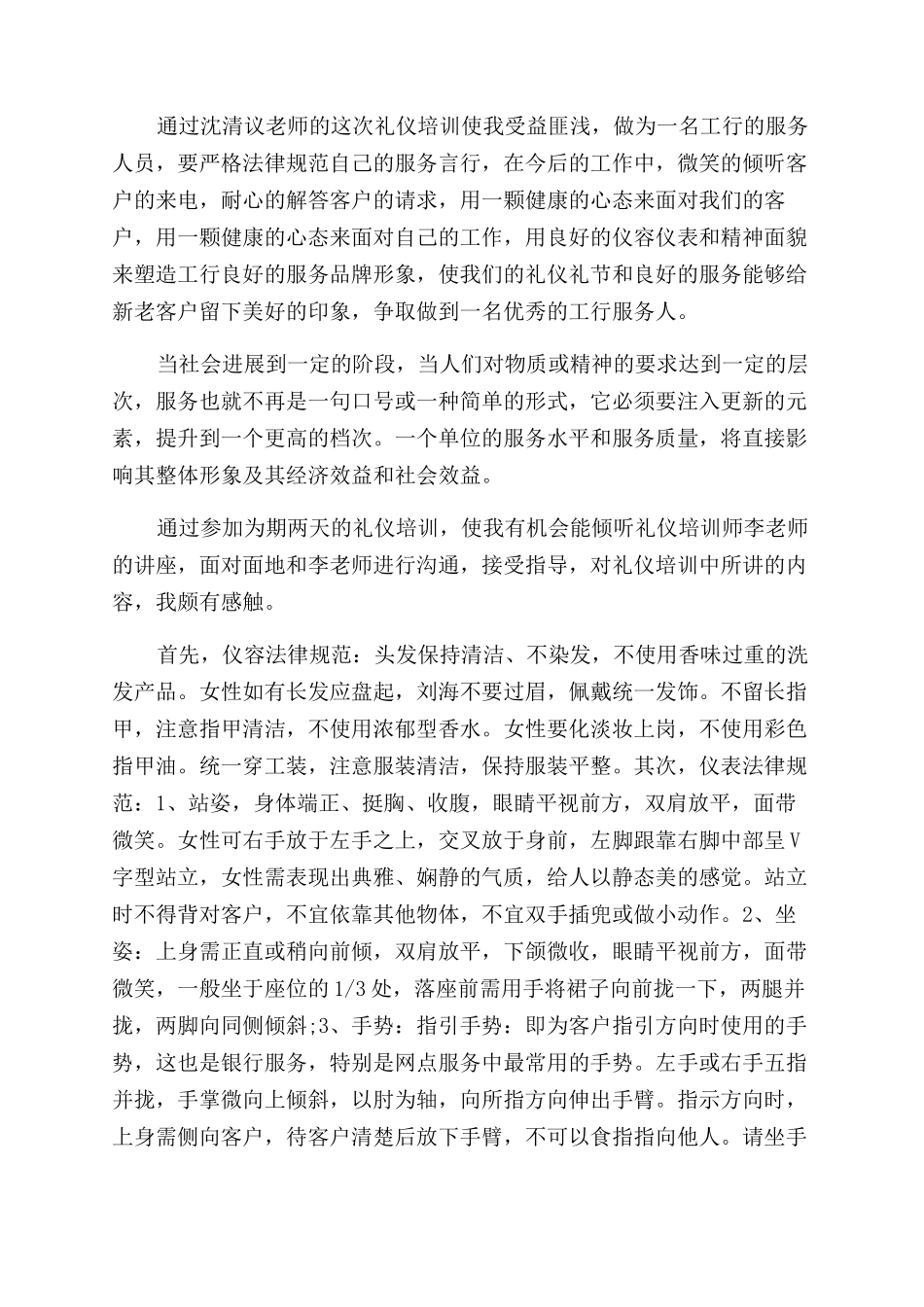 银行礼仪培训心得体会范文_第3页