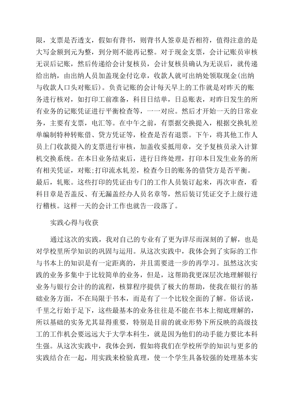 银行社会实践报告范文总结范文_第2页