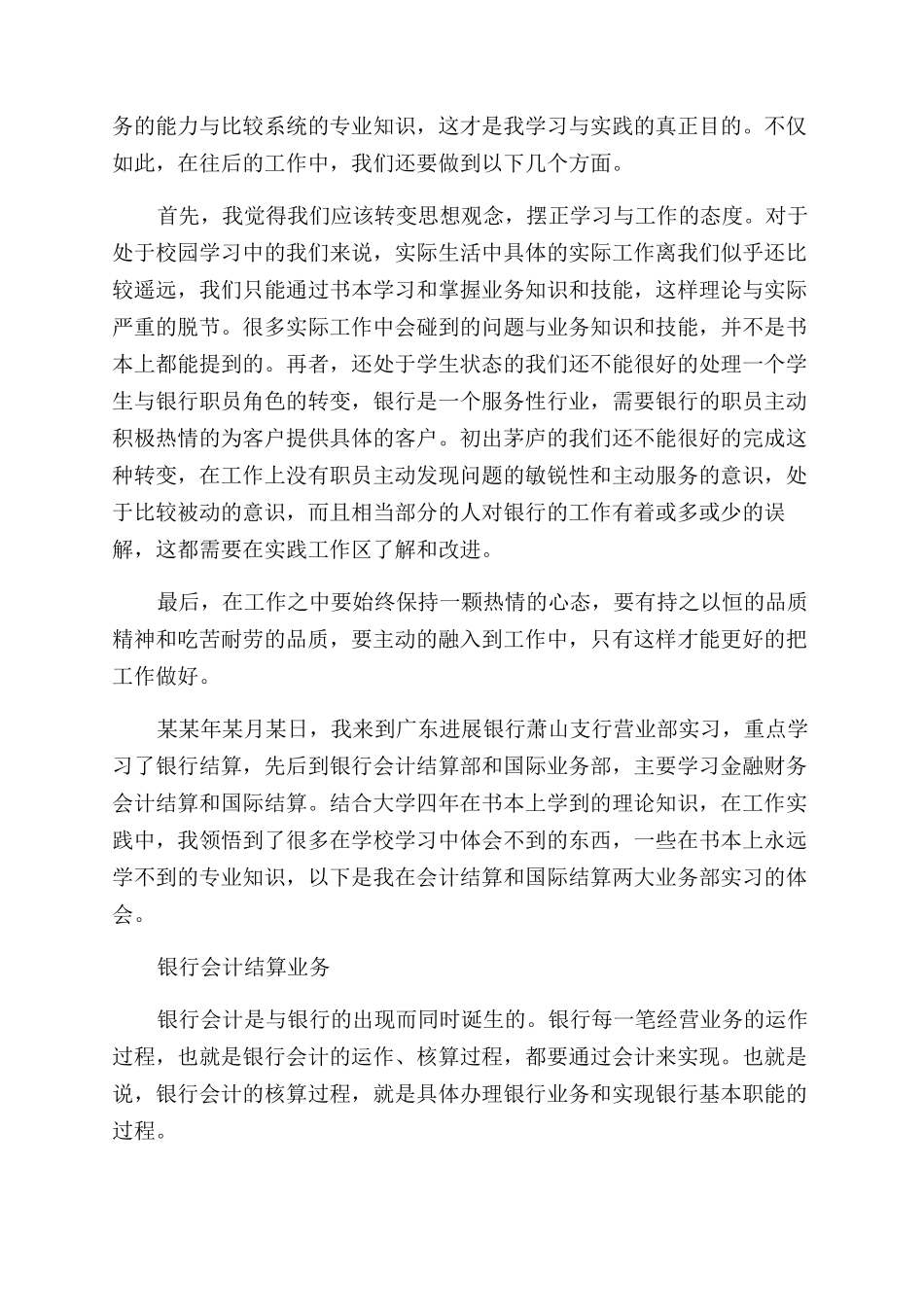 银行社会实践报告范文总结范文_第3页