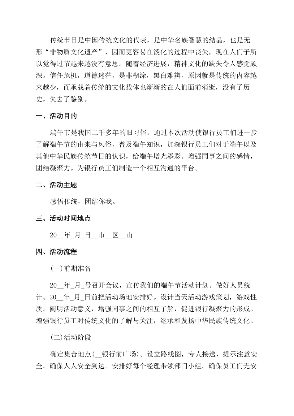 银行端午节活动方案范文范文策划大全_第3页