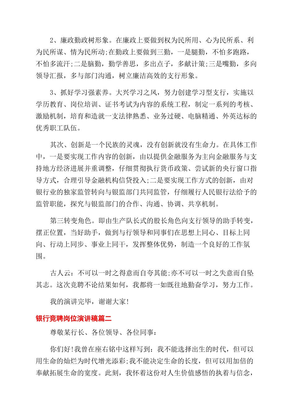 银行竞聘岗位演讲稿范文五篇_第2页