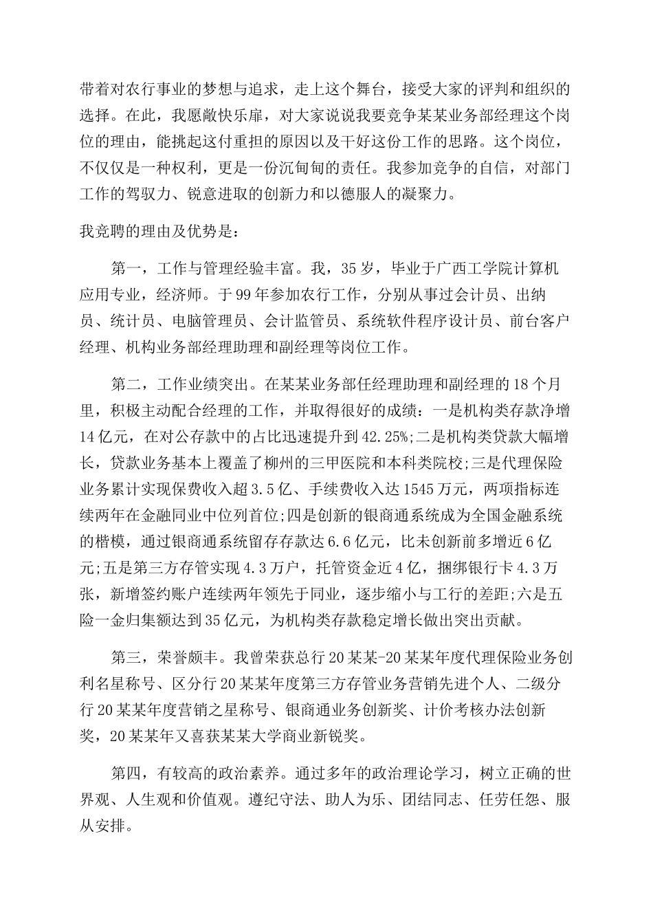 银行竞聘岗位演讲稿范文五篇_第3页