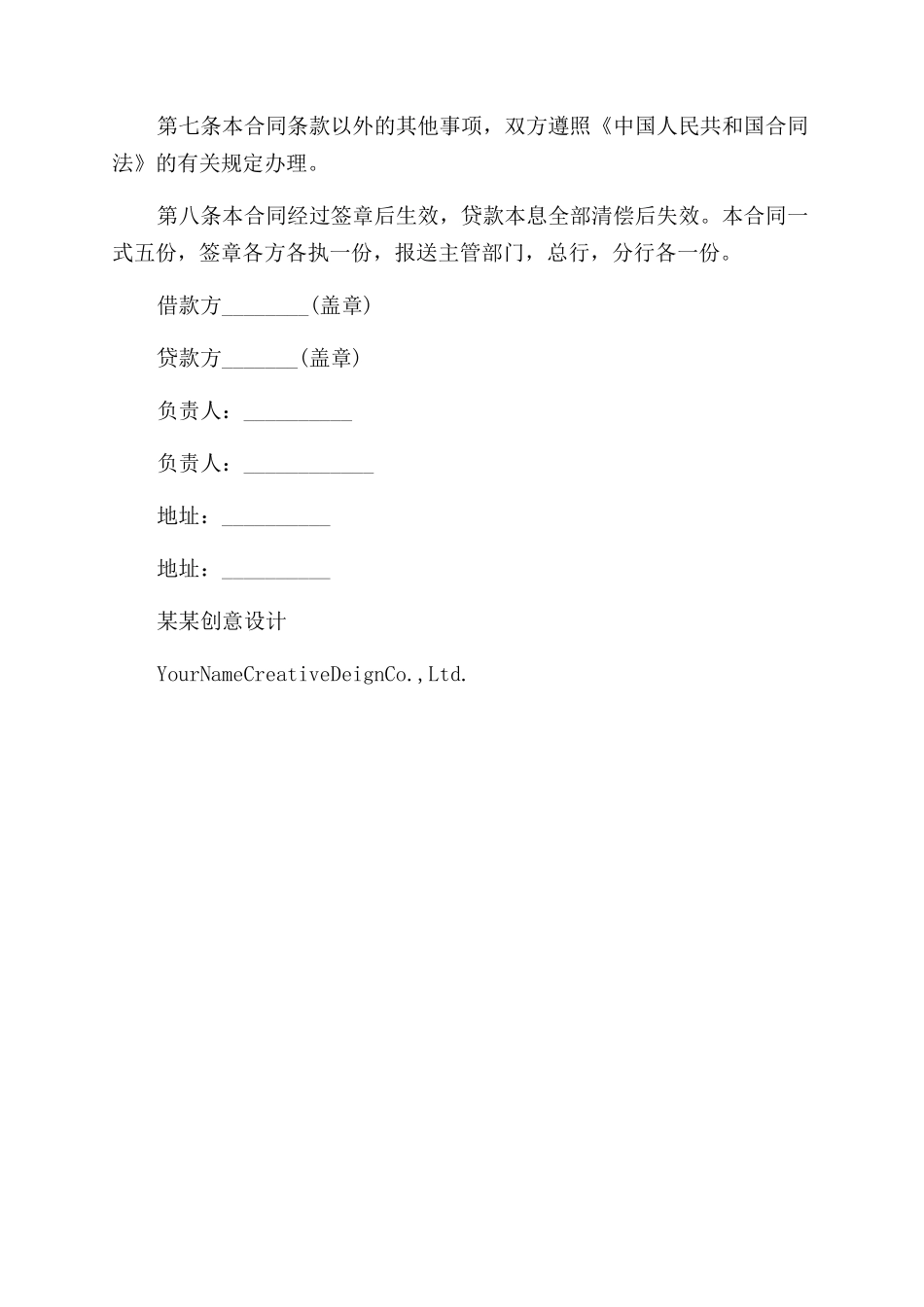 银行简易借贷合同范本_第2页