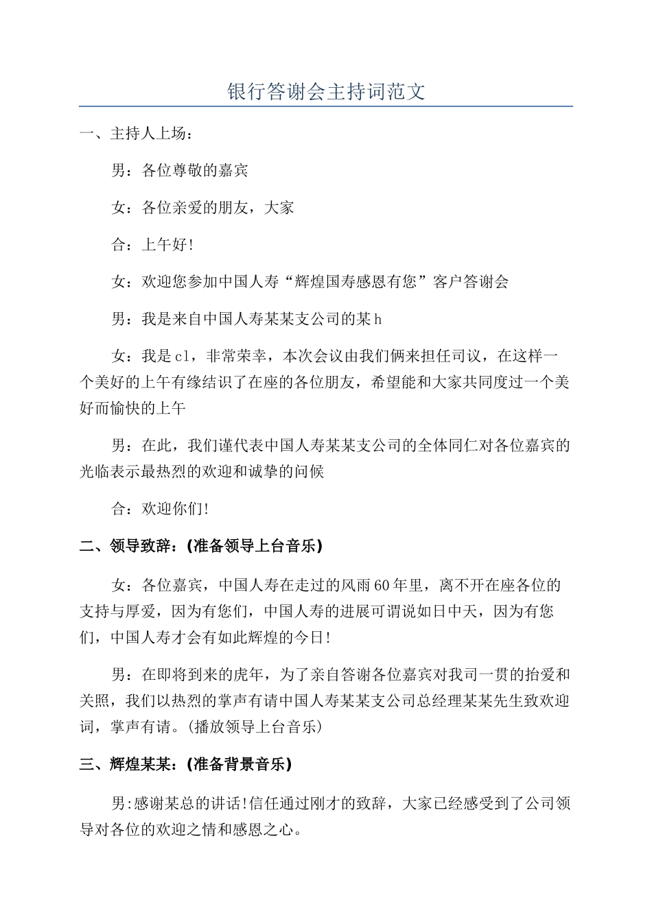 银行答谢会主持词范文_第1页